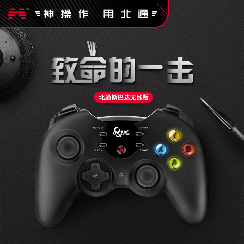 北通斯巴達SK電腦usb遊戲pc360無線手柄電視盒子實況足球FIFAonline3 Xbox steam街機模擬器刺客信條古墓麗影