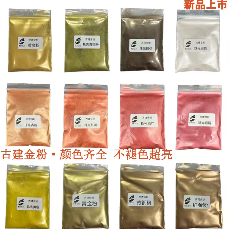 彩色珠光粉金色颜料粉家具皮革修补色粉美术绘画美甲彩妆珍珠闪粉