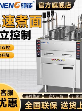 全自动升降煮面炉商用智能电热燃气多功能煮面机麻辣烫煮粉炉