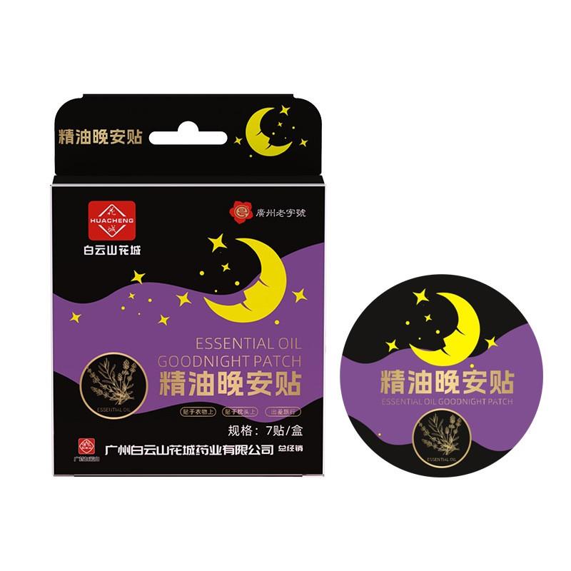 正品广州白云山花城精油晚安贴舒缓睡眠膏药天然草本精油晚安贴