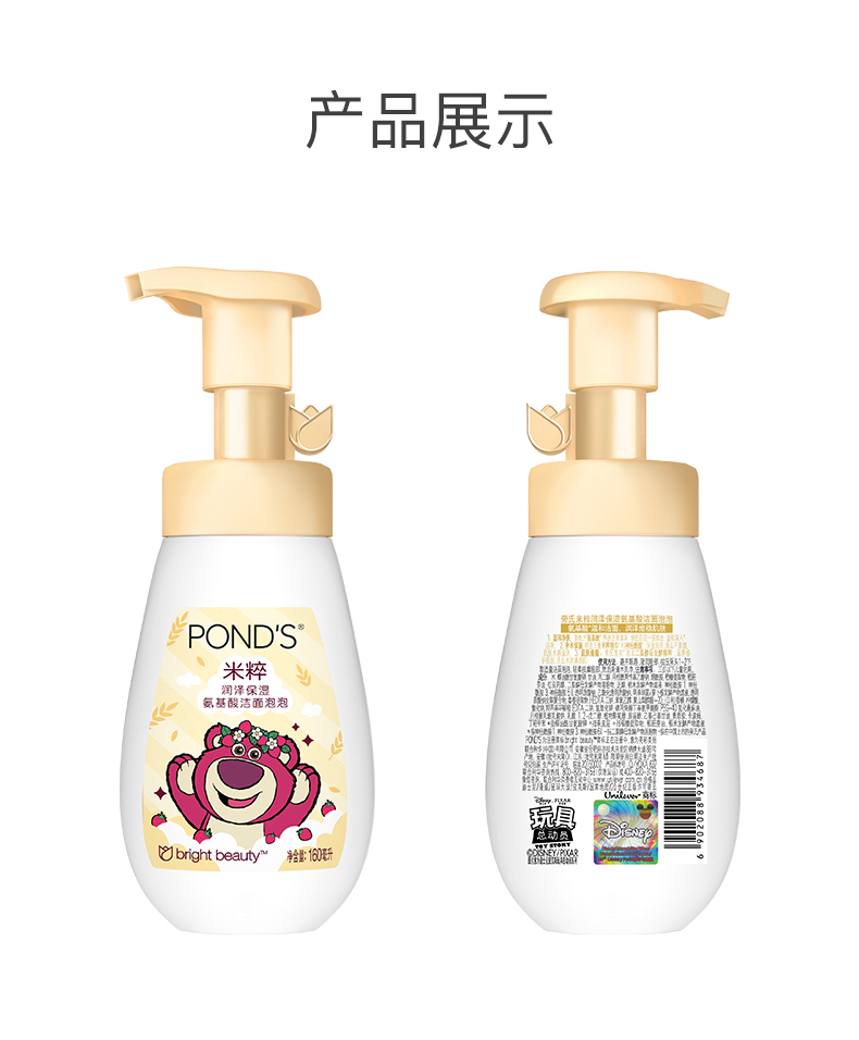 Ponds／旁氏米粹润泽保温氨基酸洁面泡泡樱粉泡泡洗面奶深层清洁