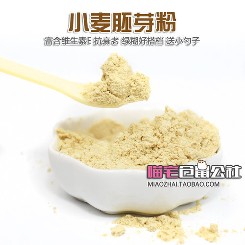 仓鼠零食小麦胚芽粉胚芽片富含维生素E抗衰老绿糊搭档20g - 图0
