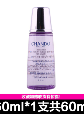 自然堂凝时冰肌水小样60ml紧致