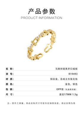 源头工厂轻奢马蹄扣链条开口戒指铜合金真金电镀镶锆可调节食指戒