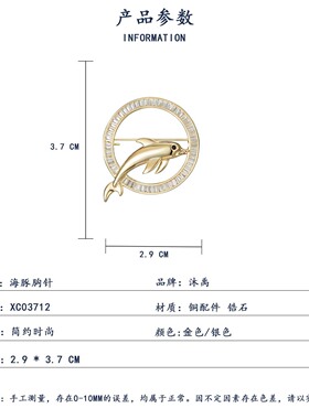 锆石挂饰天然精致高端海豚胸针