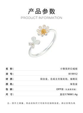 源头工厂清新森系小雏菊开口戒指铜合金双色金电镀滴油可调节指环