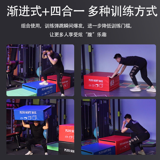 Jump box four-in-one training children's software four-level box explosive power jumping power Taekwondo gym physical fitness