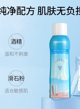 泰国TREECHADA喷雾防紫外线
