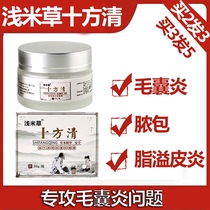 Light rice straw  clear head moss A sacs head inflamed leather upper pimple acne arms face back itching leg town flat