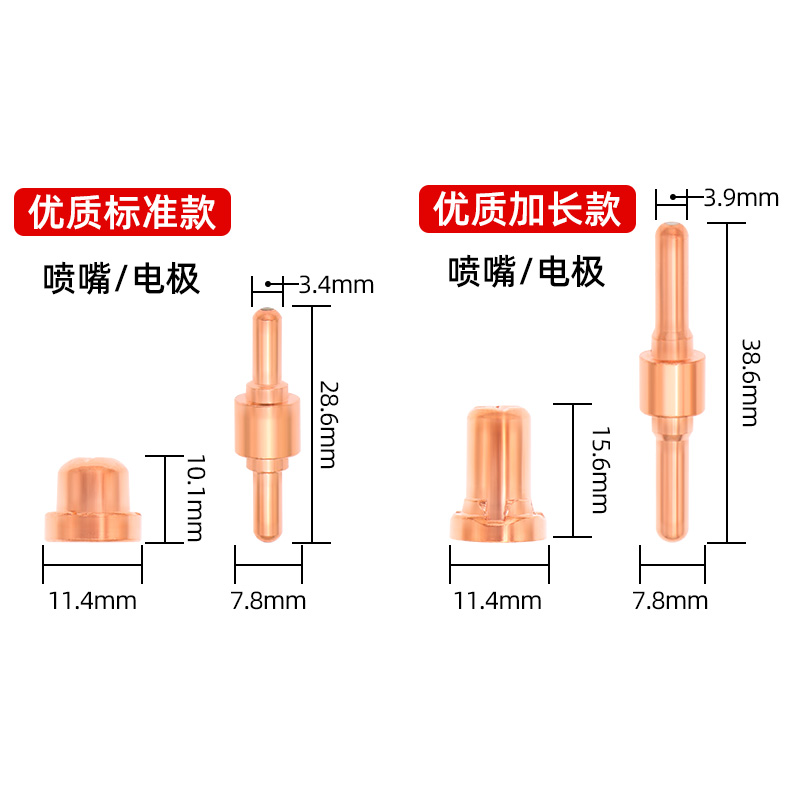 等离子切割嘴LGK40切割机割枪配件温州40割嘴PT-31电极喷嘴保护罩