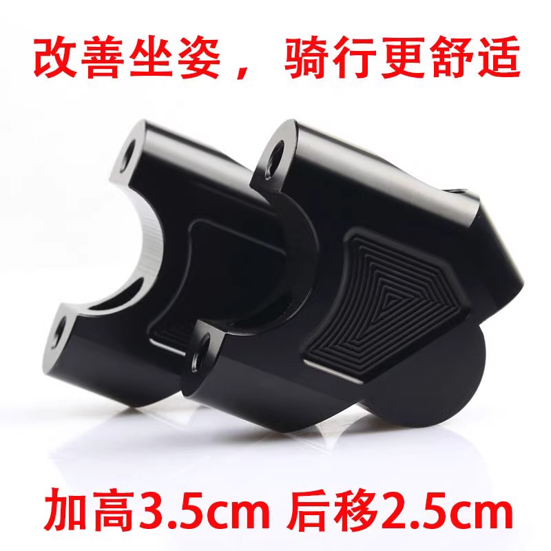 适用无极DS525X改装车把加高码后移器500DS长途神器龙头手把增高-图2