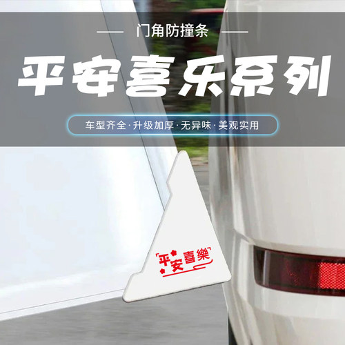 三菱欧蓝德劲炫ASX奕歌汽车门角防撞贴门边防刮白色加厚护角贴条 - 图2