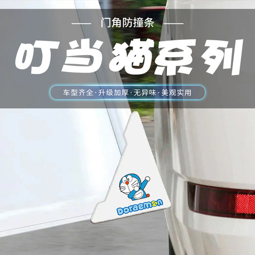 三菱欧蓝德劲炫ASX奕歌汽车门角防撞贴门边防刮白色加厚护角贴条 - 图0