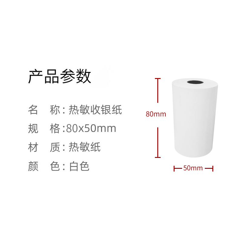 适用于飞鹅易联云外卖打印纸80x50美团收银机餐饮高清热敏打印纸-图2