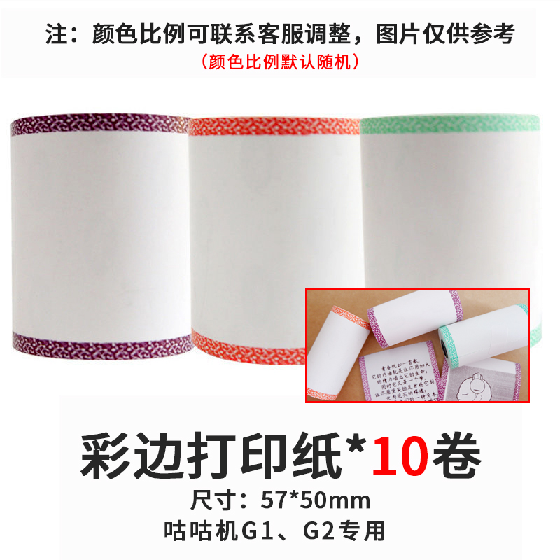 适用于喵喵机有道咕咕机打印纸爱立熊用打印纸57X25mm官方打印纸 - 图3