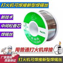 Welding Easy Card Welding Tinter Wire Lighter Welding Wire New Technology Rosin Core Wash-Free Maintenance Home Experiment Easy To Get On Hand