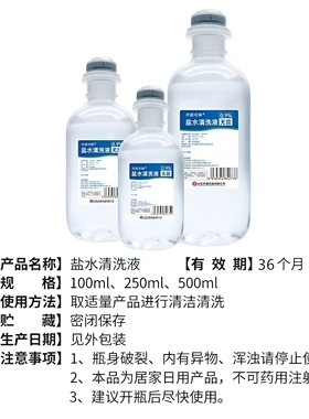 齐都可琳盐水无菌清洗液多规格