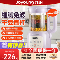 Jiuyang soybean milk machine Home multifunction new intelligent fully automatic small heating mini fruit and vegetable juicing wall-breaking machine