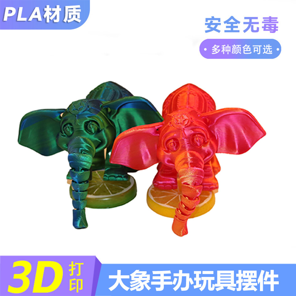 3d立体打印超萌大象模型可爱象仿真动物玩具女生桌面装饰摆件模型,淘宝优惠券,粉丝福利购,淘宝优惠卷