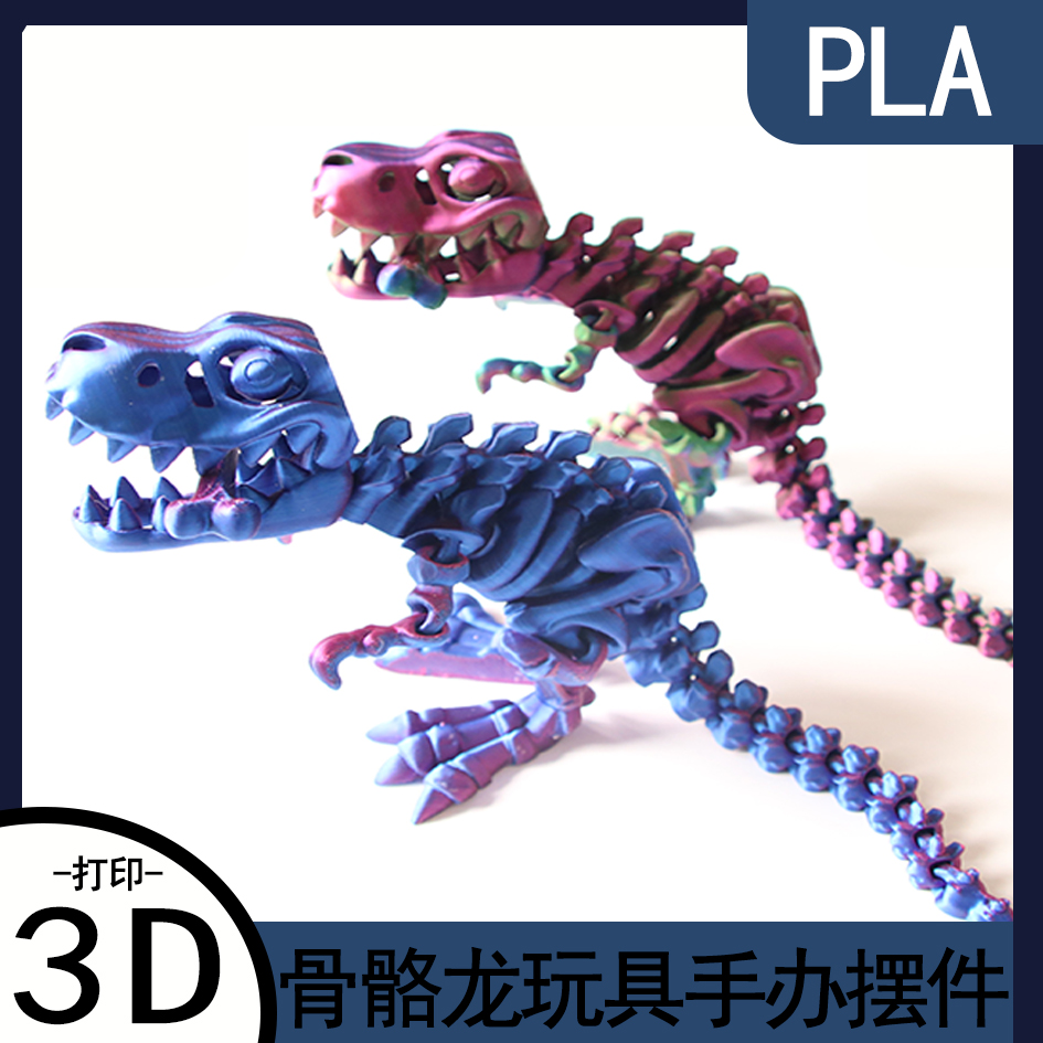 骨骼龙3D打印恐龙全身关节可动造型自由摆动创意摆件新款摆摊玩具 - 图1