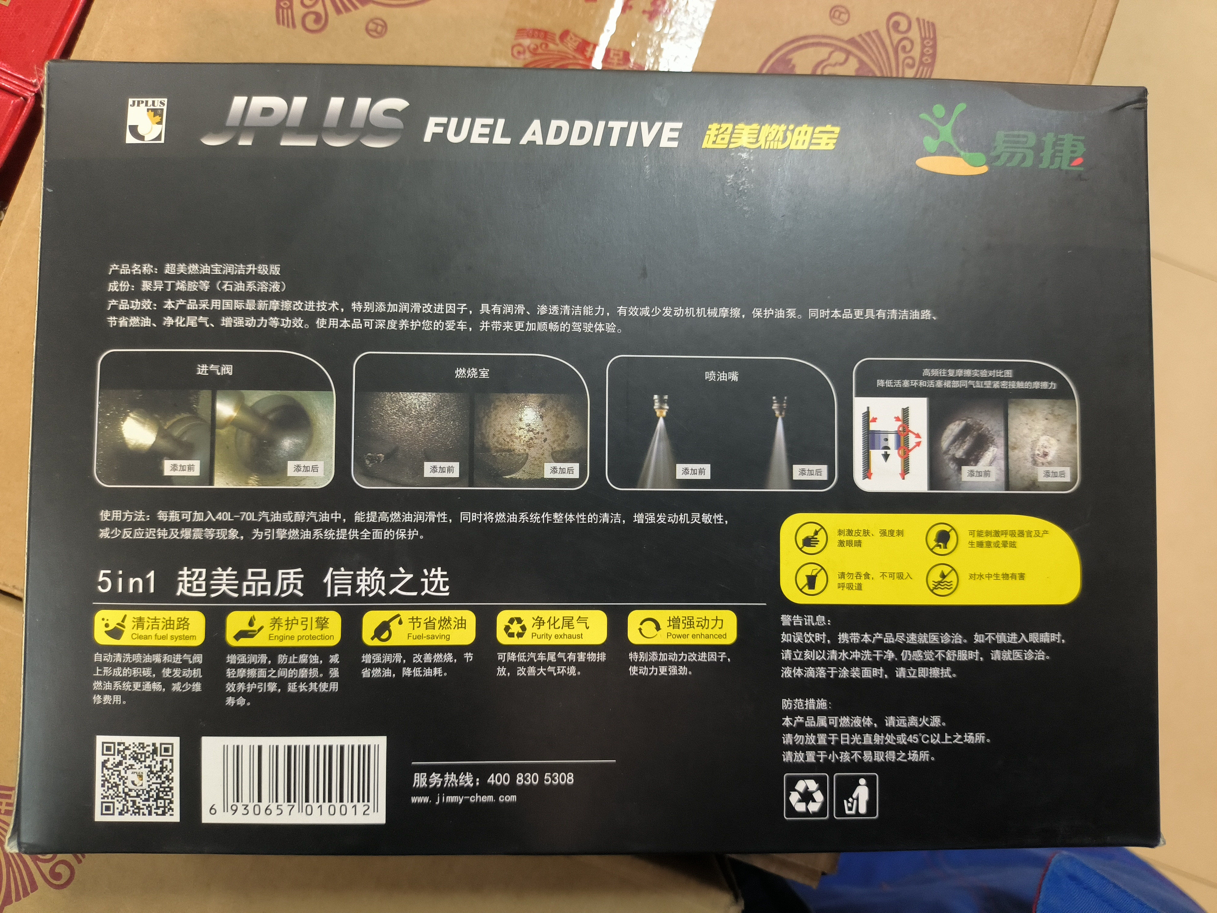正品中石化加油站超美汽油宝燃油宝5in升级汽油清洗剂三元催化5瓶