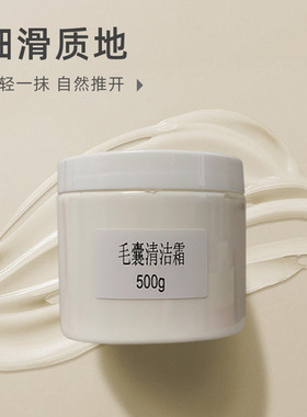 美容院专用毛囊清洁霜按摩膏