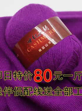 羊绒线山羊绒毛线手编零线清仓