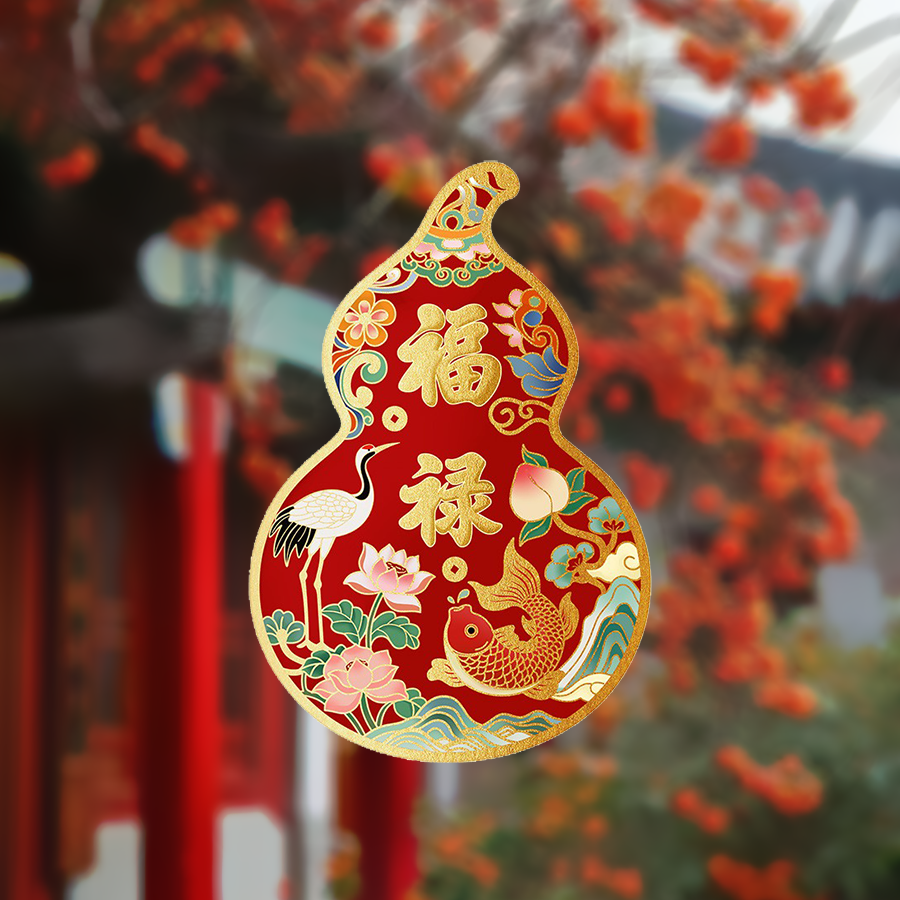 2026马年国风插画福禄葫芦免胶静电窗花贴春节福字玻璃贴新年装饰,淘宝优惠券,粉丝福利购,淘宝优惠卷