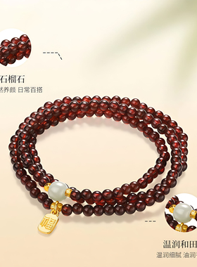 【普陀山文创集】天然三圈石榴石手串女和田玉手炼百搭手饰送礼物
