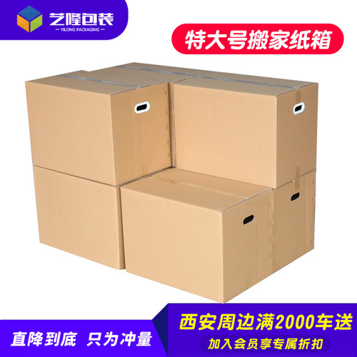 特大号搬家纸箱五层特硬加厚收纳整理大纸箱子搬家神器打包箱定做 - 图0