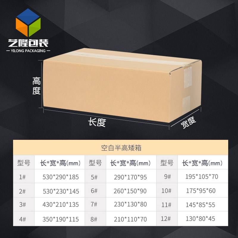 艺隆包装半高箱淘宝快递纸箱包装纸盒打包发货小纸箱子批发定做_虎窝淘