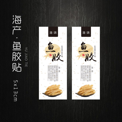 虾皮海参瑶柱干贝虾米烤虾干标签鱿鱼丝鲍鱼胶生蚝鱼片墨鱼干贴纸 - 图1
