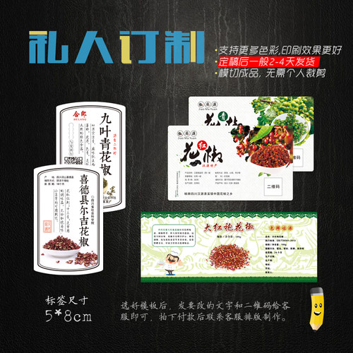 白芷山奈草果八角花椒桂皮香叶辣椒标签良姜丁茴香孜然胡椒粉贴纸 - 图0