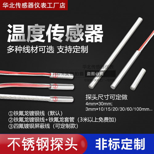pt100温度传感器2.5/3mm热电阻微型高精度铁氟龙三线wzp-010探头 - 图0