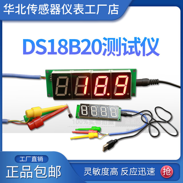 DS18B20 digital display 485 digital display