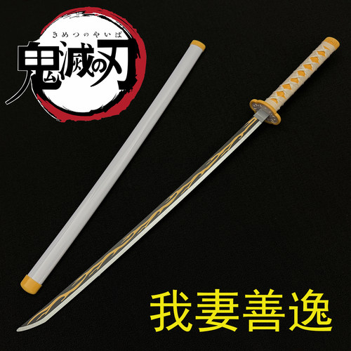 鬼灭之刃日轮刀时透无一郎我妻善逸富冈义勇蝴蝶忍炭治郎cos刀剑 - 图2