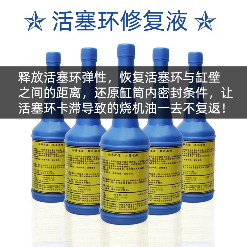 汽车烧机油怠速免拆治理修复液活塞环积碳释放剂清洗恢复金属抗磨-图1