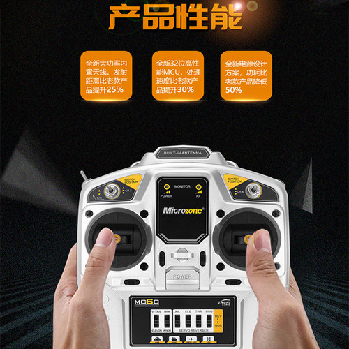 迈克六通道遥控器2.4G航模遥控器MC6C车船无人机固定翼改装DIY - 图0