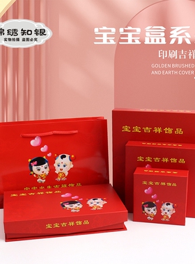 镯子百天满月送礼包装锁盒