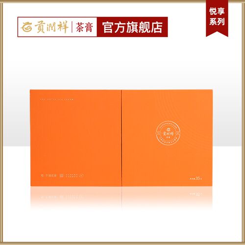 贡润祥茶膏精萃即溶普洱茶膏悦礼盒装35g速溶茶膏70杯 - 图0