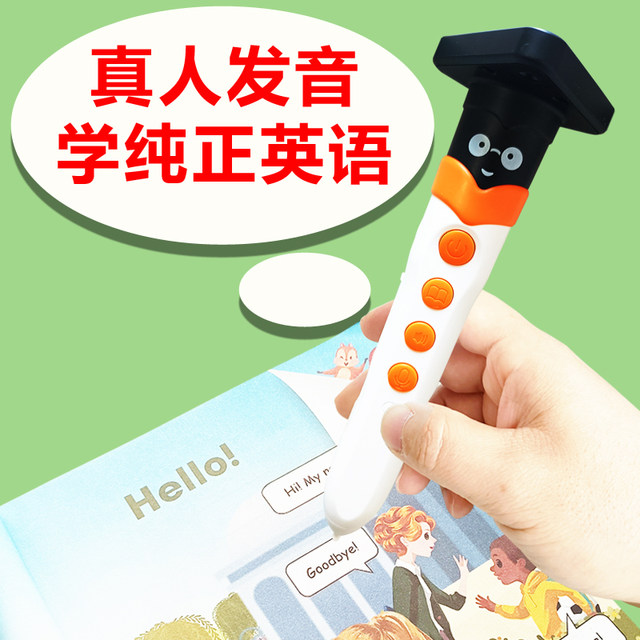 Reading pen synchronized with Guangzhou version of primary school English textbooks