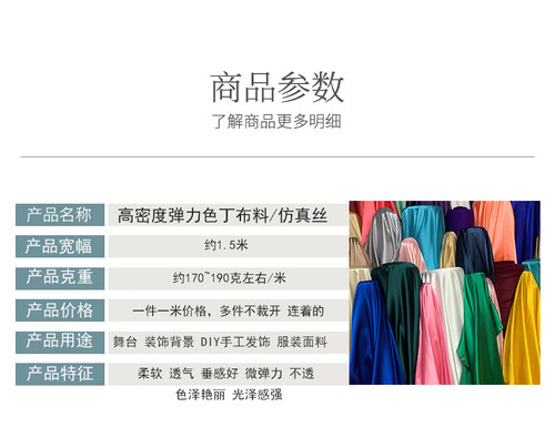 高密度弹力色丁绸缎布料 汉服旗袍裙装服装丝绸桑蚕仿真丝缎面料 - 图1