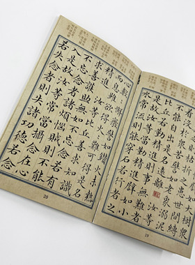 梁诗正临王羲之楷书两种 手工经折装 高清复制毛笔字帖临摹