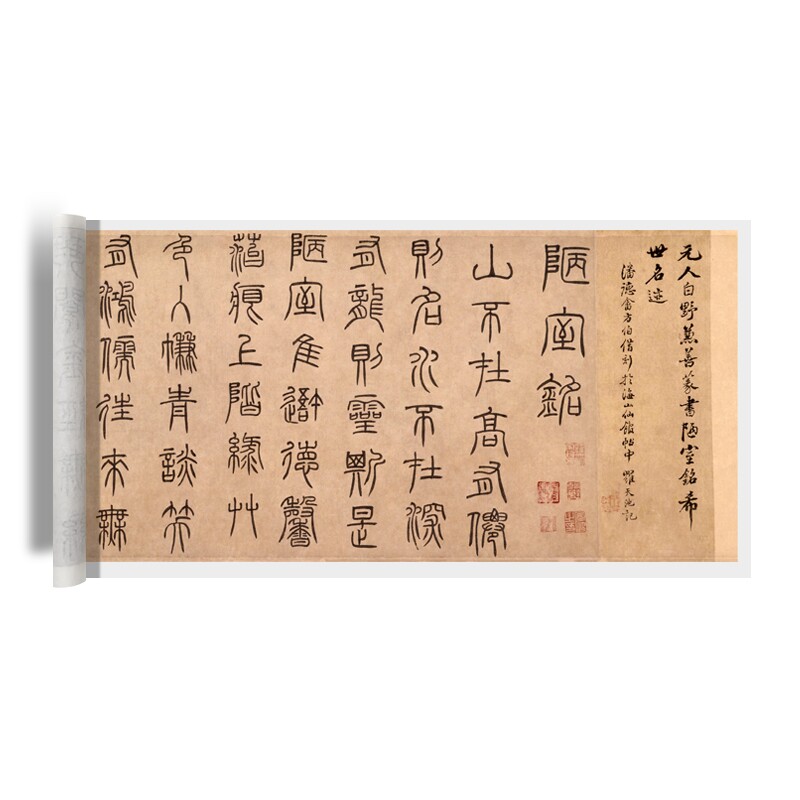 泰不华《篆书陋室铭》高清复制微喷毛笔书法字帖临摹手裱