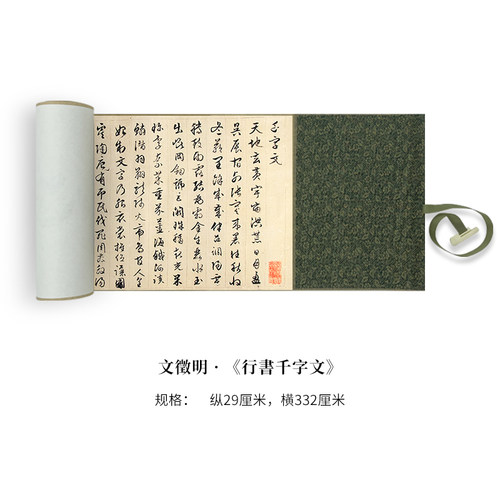 文徵明行书《千字文》高清复制品微喷宣纸毛笔字帖手裱长卷 - 图0