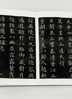 虞世南楷书演连珠 手工经折装 高清复制毛笔字帖临摹