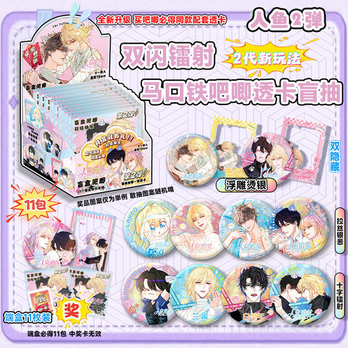 人鱼陷落双闪徽章吧唧透卡盲盒白楚年兰波动漫周边75mm马口铁谷子 - 图1