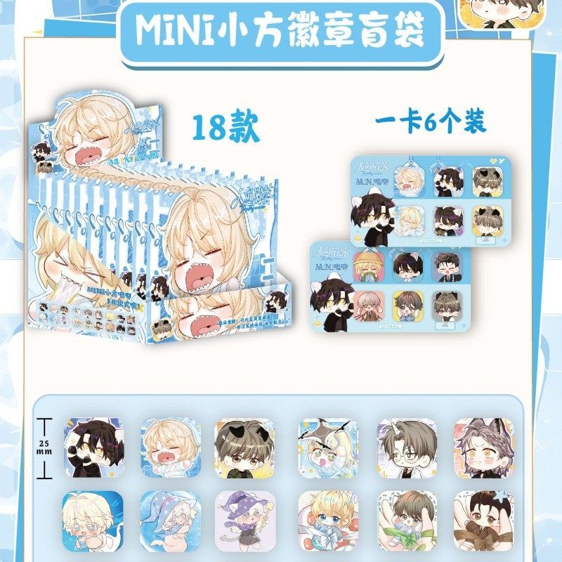 人鱼陷落Q版迷你方形吧唧盲盒 二次元动漫周边高清马口铁谷子徽章,淘宝优惠券,粉丝福利购,淘宝优惠卷