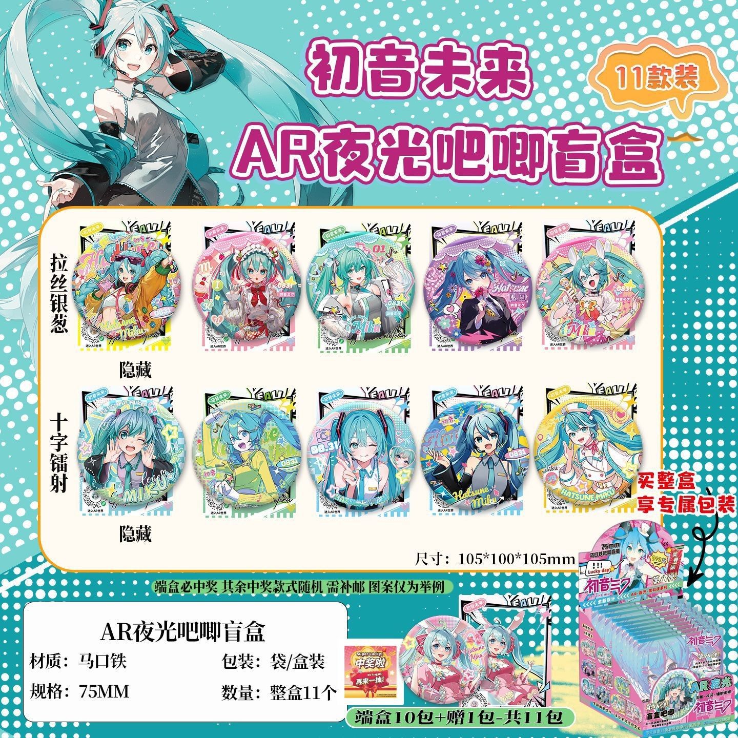 初音未来AR夜光吧唧盲盒二次元动漫周边马口铁75银葱镭射徽章谷子,淘宝优惠券,粉丝福利购,淘宝优惠卷