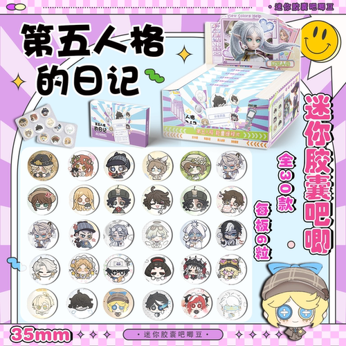 第五人格Q版迷你药片胶囊吧唧盲盒 动漫周边马口铁徽章同人谷子 - 图1